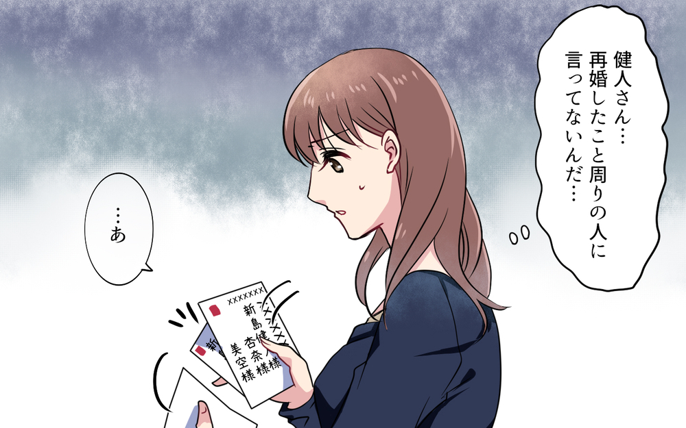 「元妻からの年賀状が届いた…」夫はまだ未練があるの!? わかっていたけど嫉妬と疑惑が止まらない！
