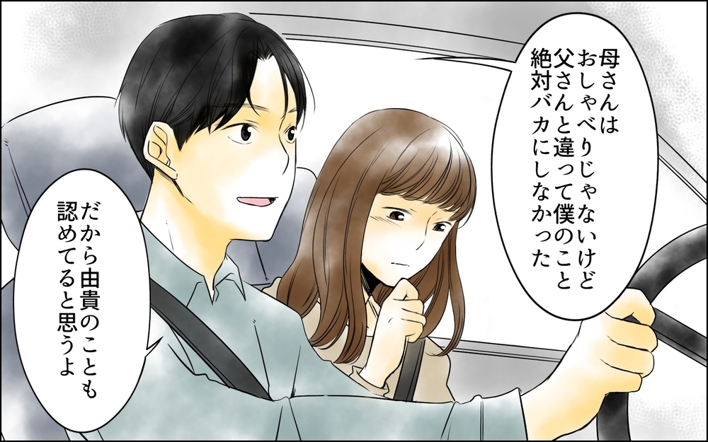 「フリーランスなんて遊びだろ？」嫁を見下した義父が義母が倒れた途端「嫁に介護させたい」と言い出した!? 介護をするのは誰？