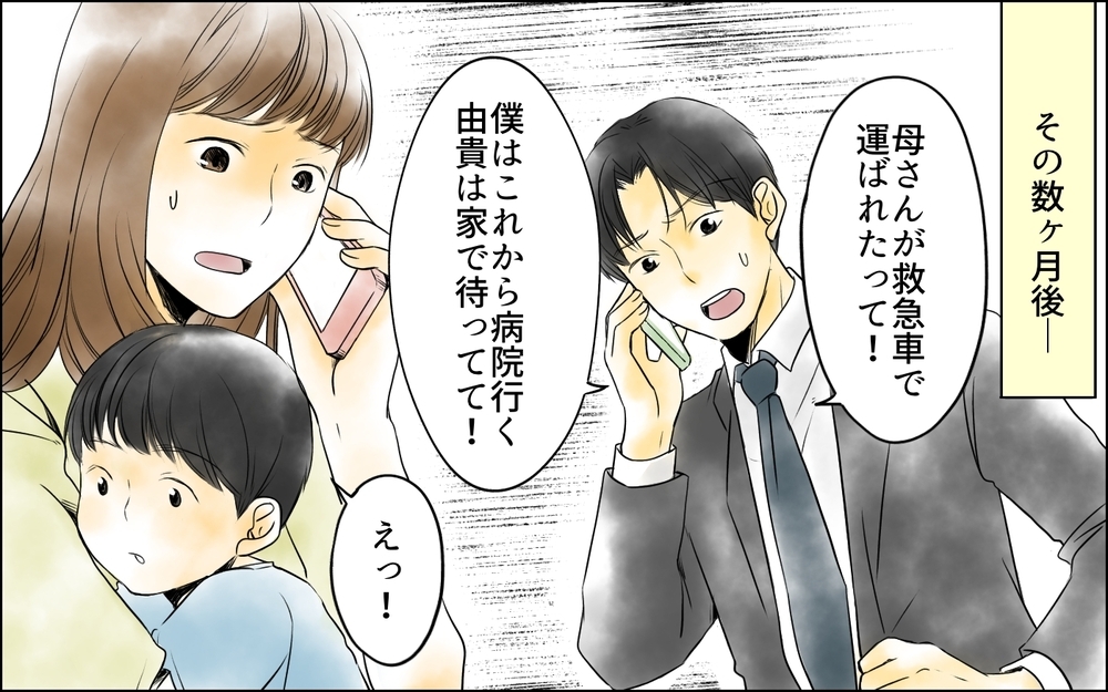 「フリーランスなんて遊びだろ？」嫁を見下した義父が義母が倒れた途端「嫁に介護させたい」と言い出した!? 介護をするのは誰？
