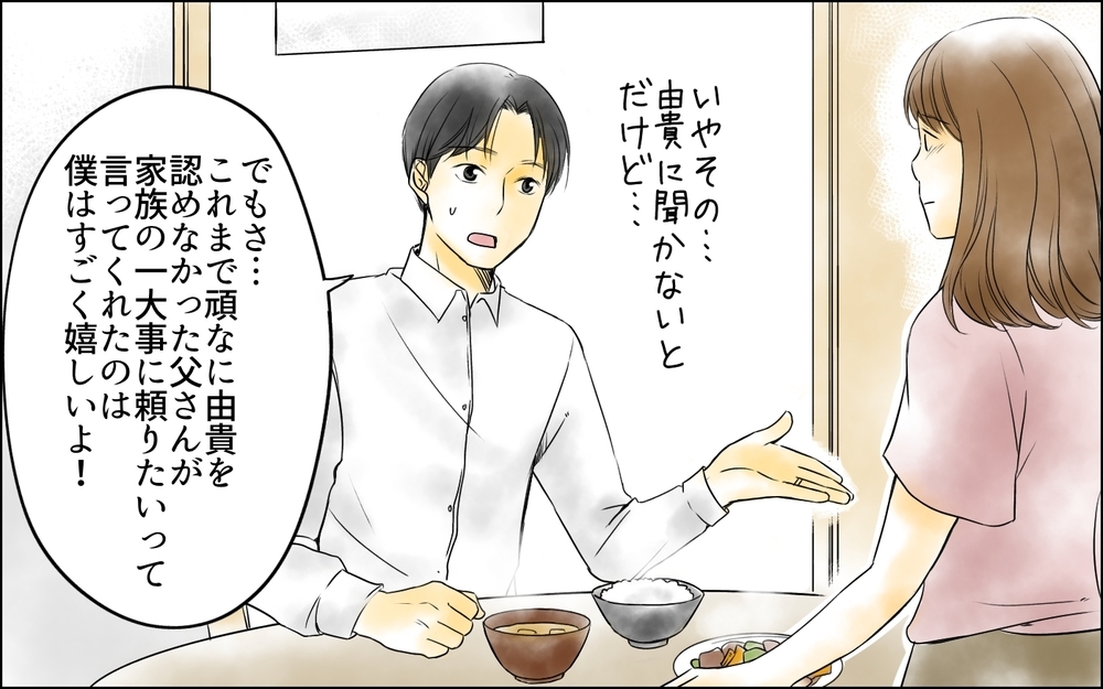 「フリーランスなんて遊びだろ？」嫁を見下した義父が義母が倒れた途端「嫁に介護させたい」と言い出した!? 介護をするのは誰？