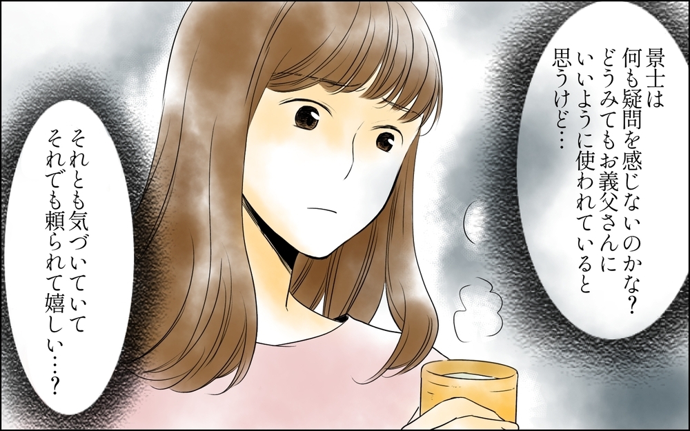 「フリーランスなんて遊びだろ？」嫁を見下した義父が義母が倒れた途端「嫁に介護させたい」と言い出した!? 介護をするのは誰？