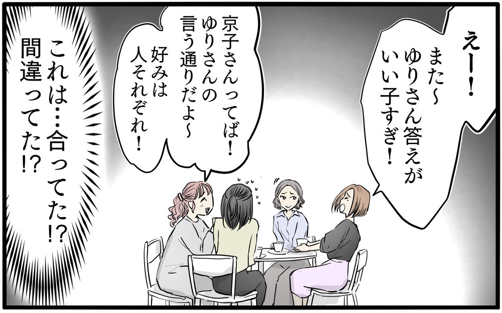 「今の返答で合ってたよね…？」ママ友との会話に緊張感しかない…！ 油断したらボスママが暴走し始めた!?