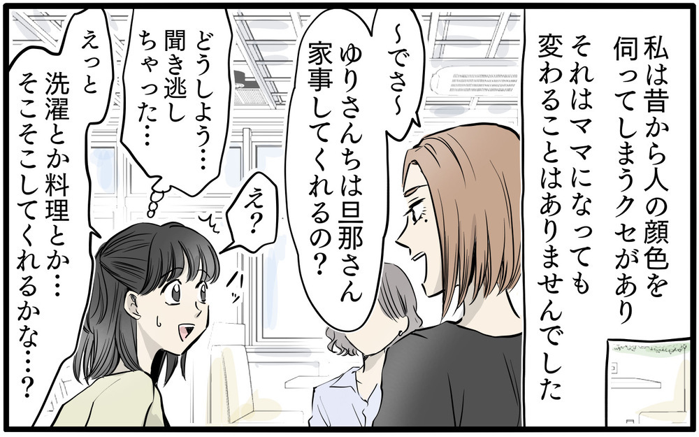 「今の返答で合ってたよね…？」ママ友との会話に緊張感しかない…！ 油断したらボスママが暴走し始めた!?