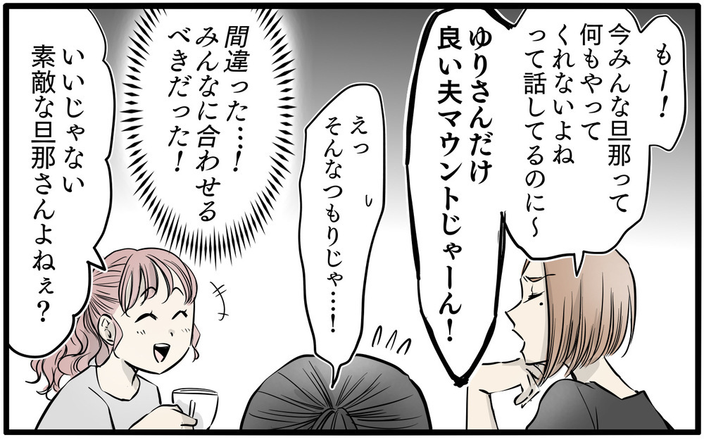 「今の返答で合ってたよね…？」ママ友との会話に緊張感しかない…！ 油断したらボスママが暴走し始めた!?