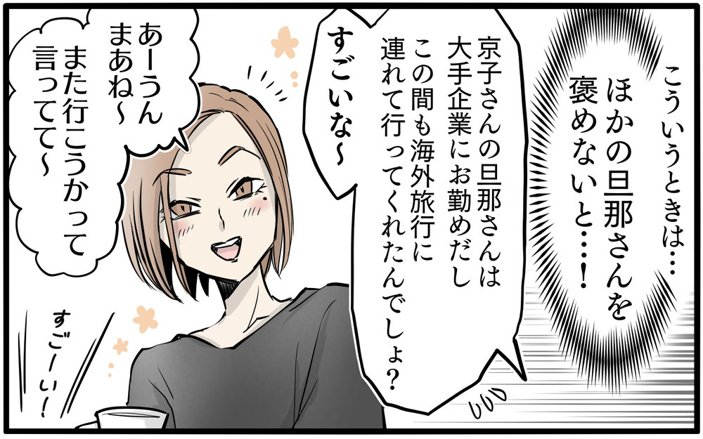 「今の返答で合ってたよね…？」ママ友との会話に緊張感しかない…！ 油断したらボスママが暴走し始めた!?