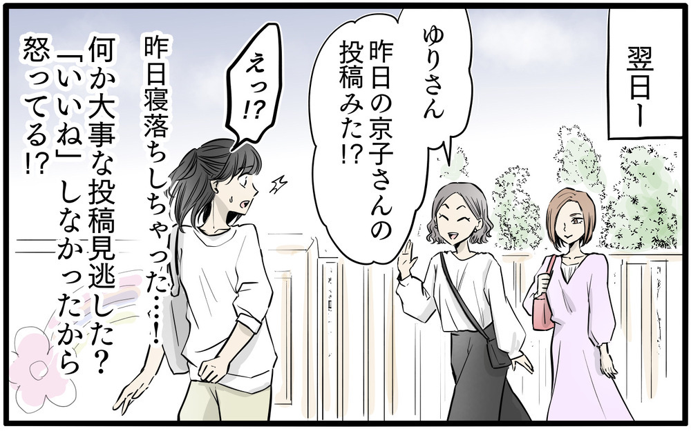 「今の返答で合ってたよね…？」ママ友との会話に緊張感しかない…！ 油断したらボスママが暴走し始めた!?