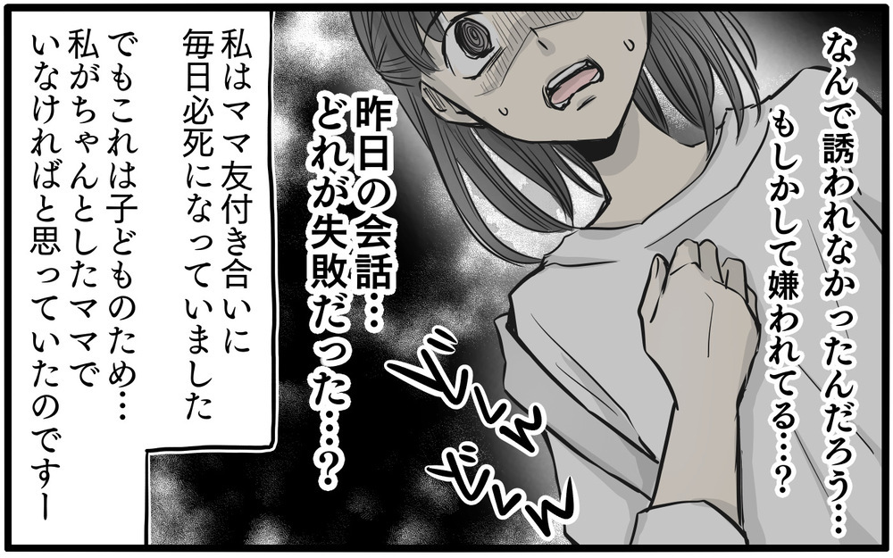 「今の返答で合ってたよね…？」ママ友との会話に緊張感しかない…！ 油断したらボスママが暴走し始めた!?