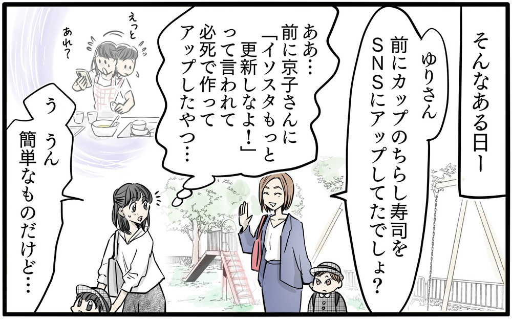 「今の返答で合ってたよね…？」ママ友との会話に緊張感しかない…！ 油断したらボスママが暴走し始めた!?
