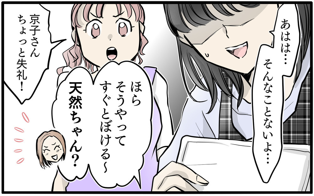「今の返答で合ってたよね…？」ママ友との会話に緊張感しかない…！ 油断したらボスママが暴走し始めた!?