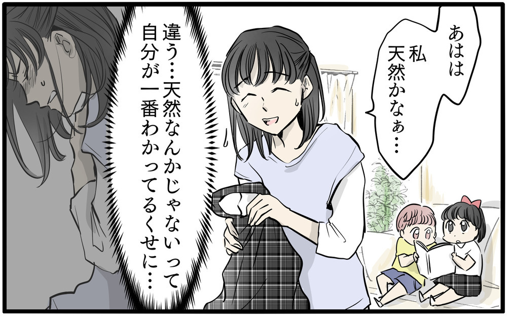 「今の返答で合ってたよね…？」ママ友との会話に緊張感しかない…！ 油断したらボスママが暴走し始めた!?
