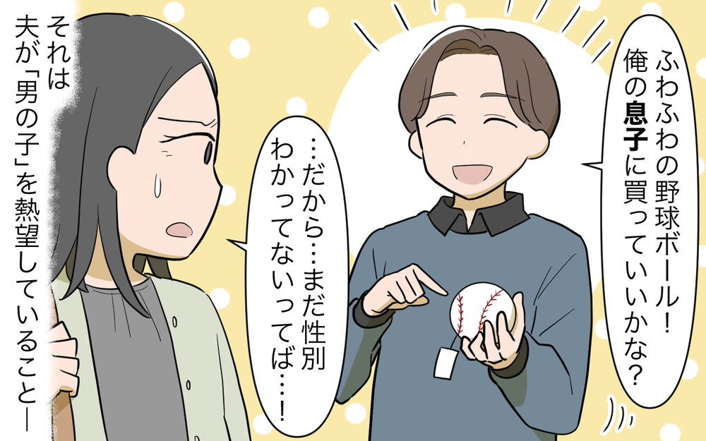 「そんな人と一緒に育児できる気がしない」妊娠中の妻が激怒！「絶対に男の子がいい」と言い続ける夫…夫婦仲の行方は？