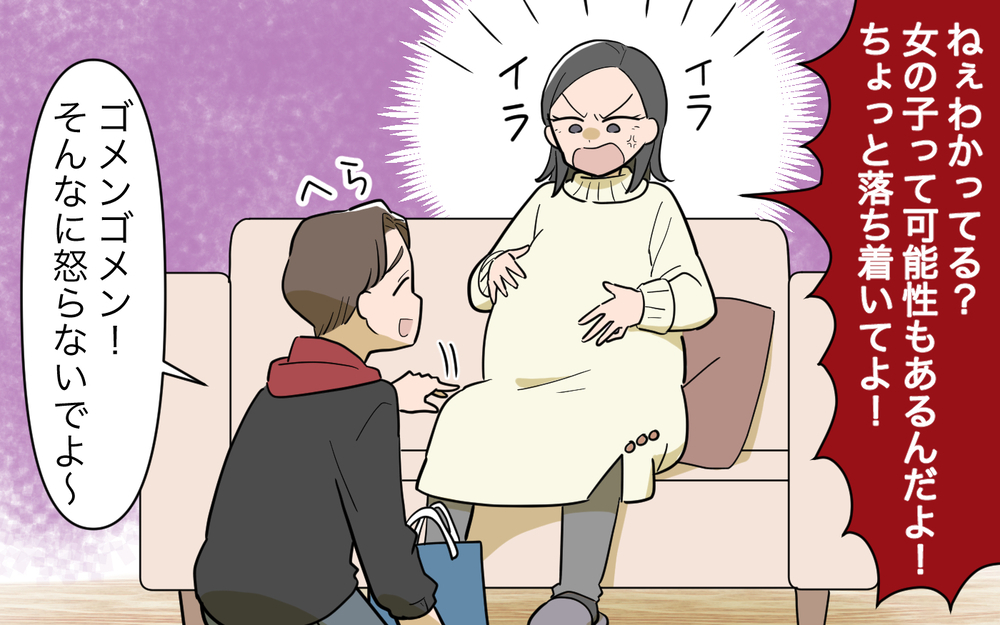 「そんな人と一緒に育児できる気がしない」妊娠中の妻が激怒！「絶対に男の子がいい」と言い続ける夫…夫婦仲の行方は？