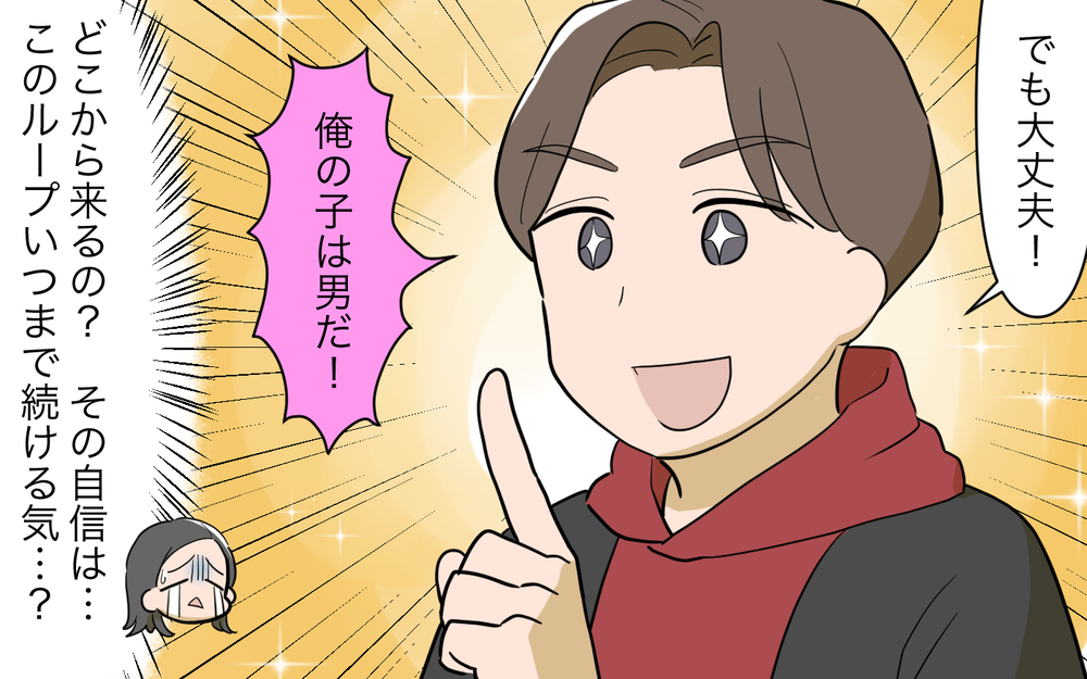 「そんな人と一緒に育児できる気がしない」妊娠中の妻が激怒！「絶対に男の子がいい」と言い続ける夫…夫婦仲の行方は？