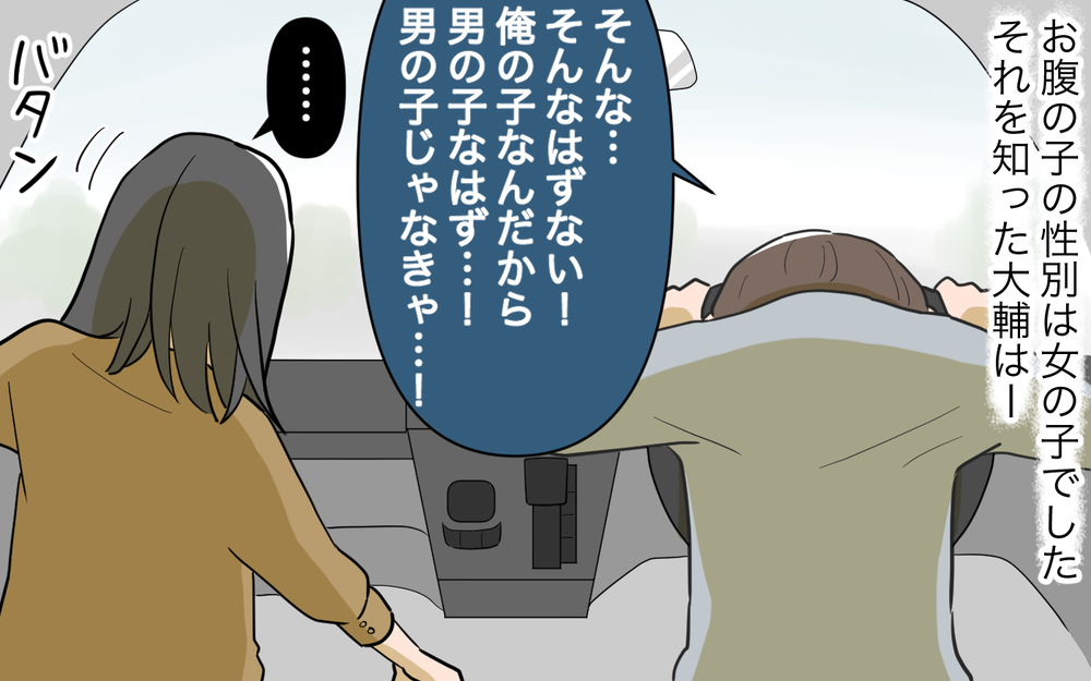 「そんな人と一緒に育児できる気がしない」妊娠中の妻が激怒！「絶対に男の子がいい」と言い続ける夫…夫婦仲の行方は？