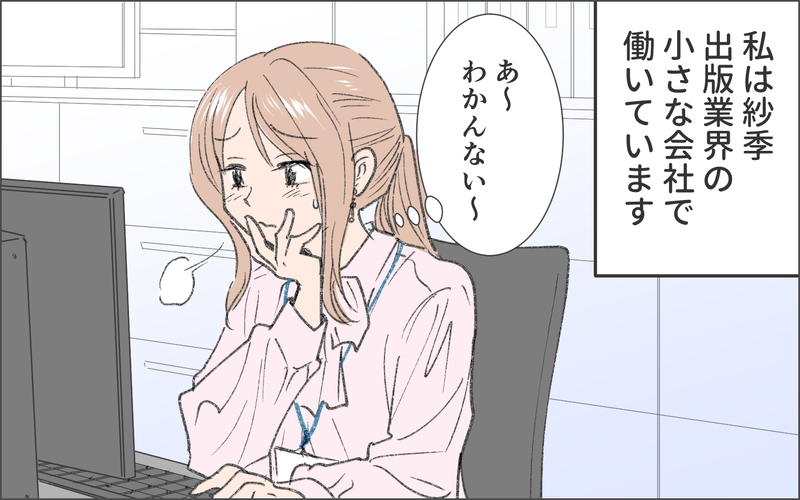 『俺のこと好き？』狙っていた仕事先のイケメンと付き合うことに！でもこれが地獄への入口とは知る由もなく…