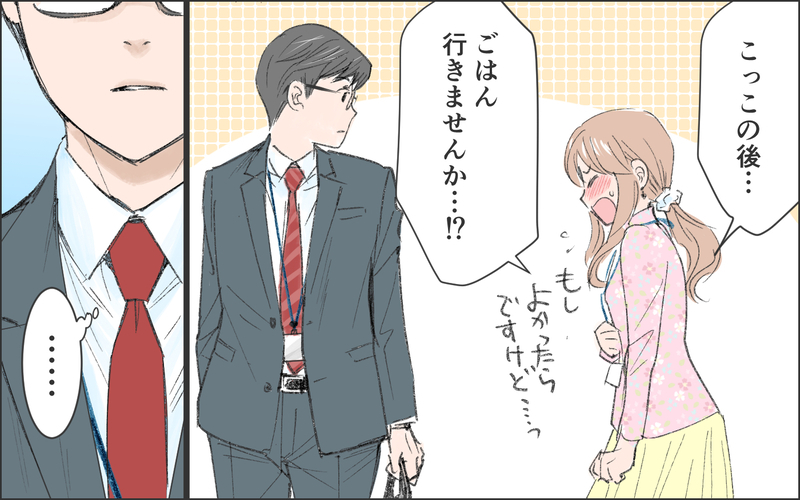 『俺のこと好き？』狙っていた仕事先のイケメンと付き合うことに！でもこれが地獄への入口とは知る由もなく…