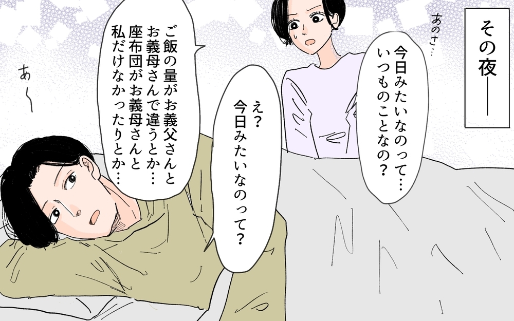 「女は座布団に座るな！」初めての義実家挨拶で飛び出した非常識ルールに唖然…これが嫁の現実なの!?