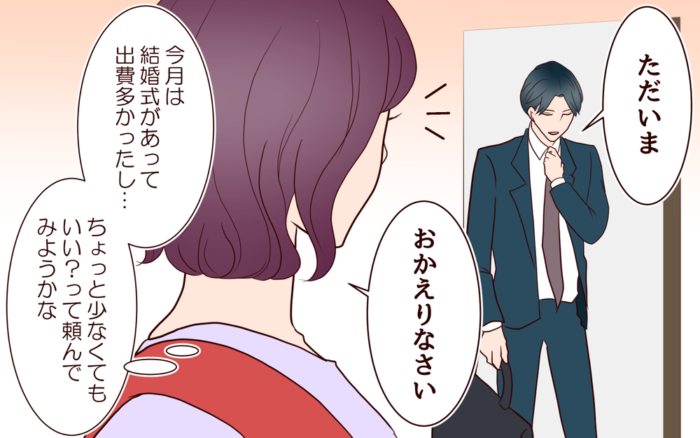 「稼ぎも良くてイケメンで羨ましい！」友人も羨むハイスペ夫との結婚生活。でもその裏で私はあることに悩まされていて…