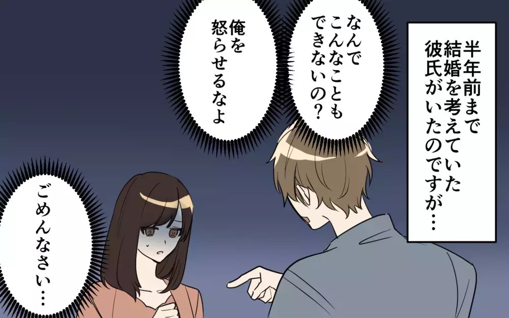 「なんでこんなこともできないの？」過去の元彼は顔が良くても性格が最悪。次こそは顔で選ばない、そう思っていたのに…