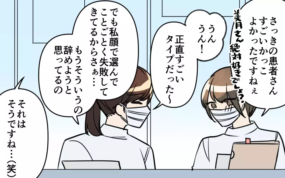 「なんでこんなこともできないの？」過去の元彼は顔が良くても性格が最悪。次こそは顔で選ばない、そう思っていたのに…