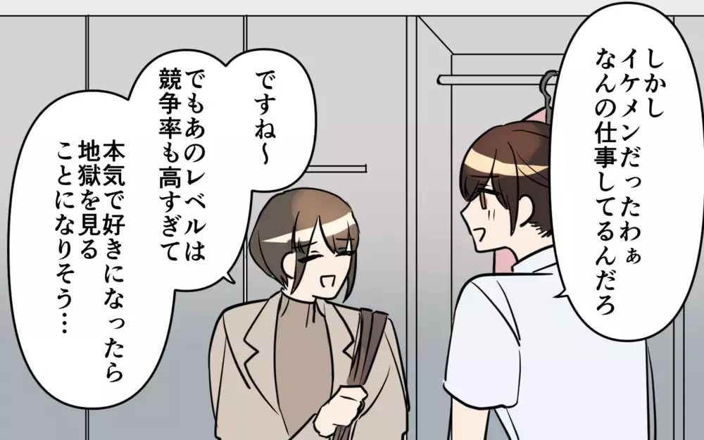 「なんでこんなこともできないの？」過去の元彼は顔が良くても性格が最悪。次こそは顔で選ばない、そう思っていたのに…