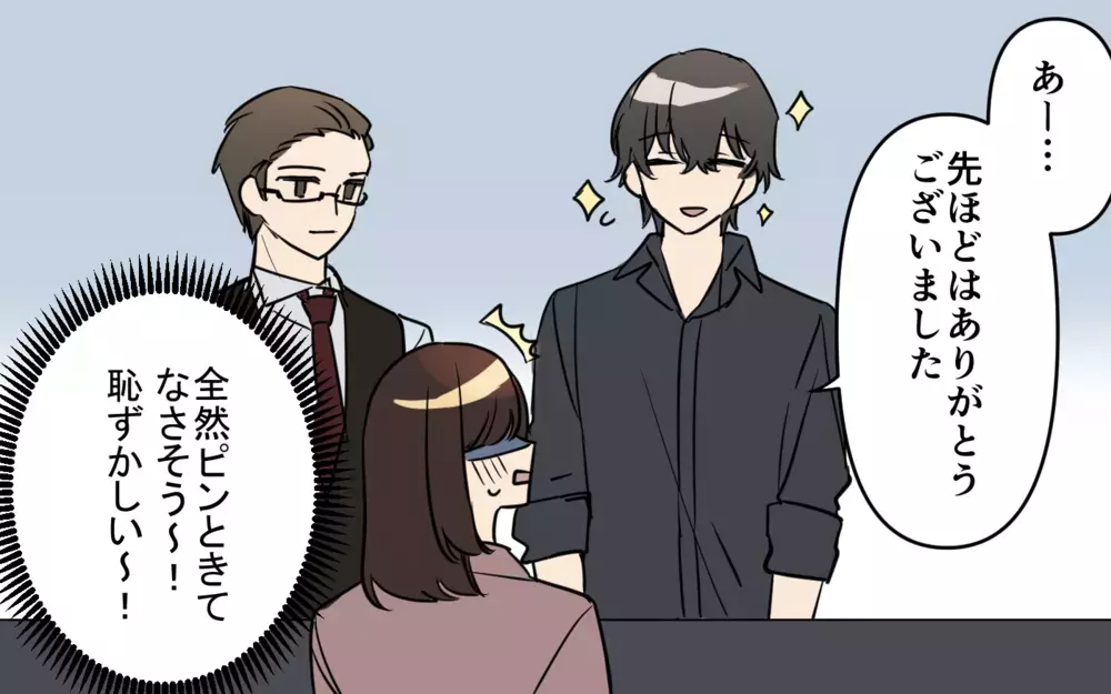 「なんでこんなこともできないの？」過去の元彼は顔が良くても性格が最悪。次こそは顔で選ばない、そう思っていたのに…