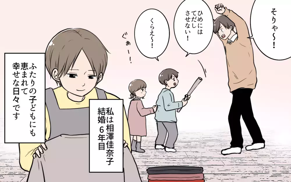 妻「これ？ 何？」夫「婚活パーティ行っただけだけど？」子持ち夫が笑いながら爆弾発言！ 妻は許容できる!?