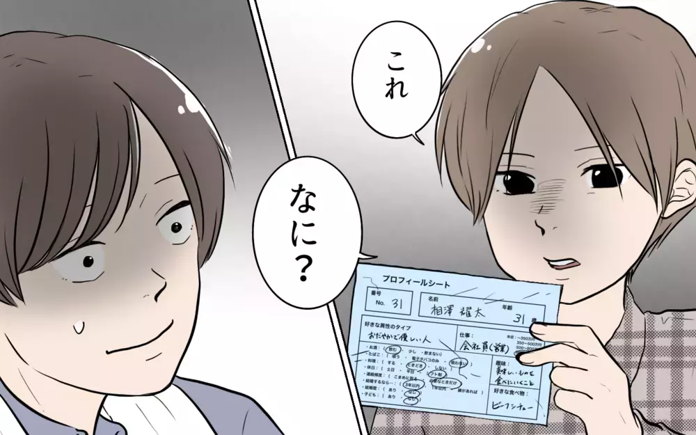 妻「これ？ 何？」夫「婚活パーティ行っただけだけど？」子持ち夫が笑いながら爆弾発言！ 妻は許容できる!?