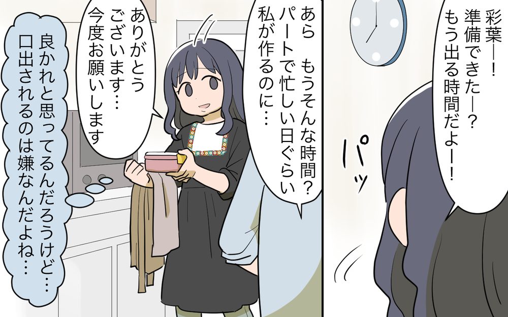 「そんな子育て私はできないなぁ〜」ってそれ私をけなしてる!? 家にも味方がいない妻の末路
