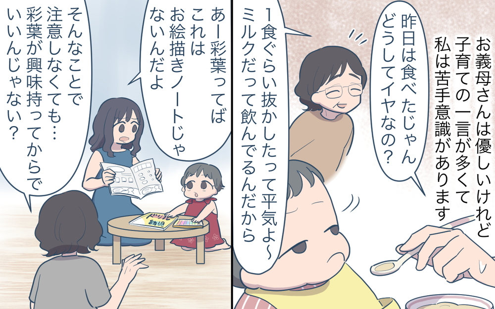「そんな子育て私はできないなぁ〜」ってそれ私をけなしてる!? 家にも味方がいない妻の末路