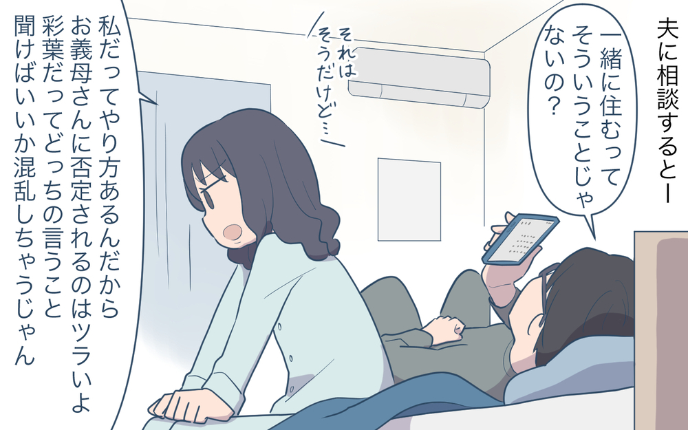 「そんな子育て私はできないなぁ〜」ってそれ私をけなしてる!? 家にも味方がいない妻の末路