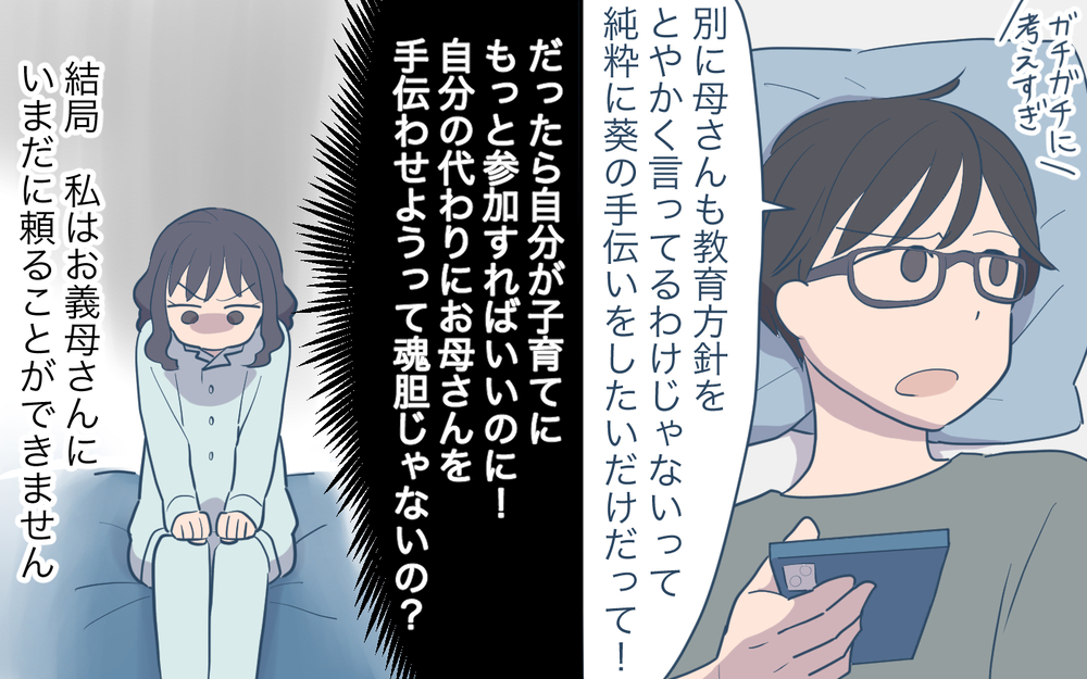 「そんな子育て私はできないなぁ〜」ってそれ私をけなしてる!? 家にも味方がいない妻の末路