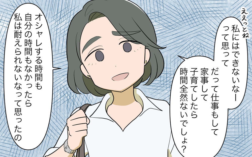 「そんな子育て私はできないなぁ〜」ってそれ私をけなしてる!? 家にも味方がいない妻の末路