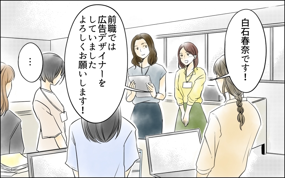 「私、入社初日から睨まれてる…？」憧れの転職待っていたのは人間関係のトラブルしかなかった!?
