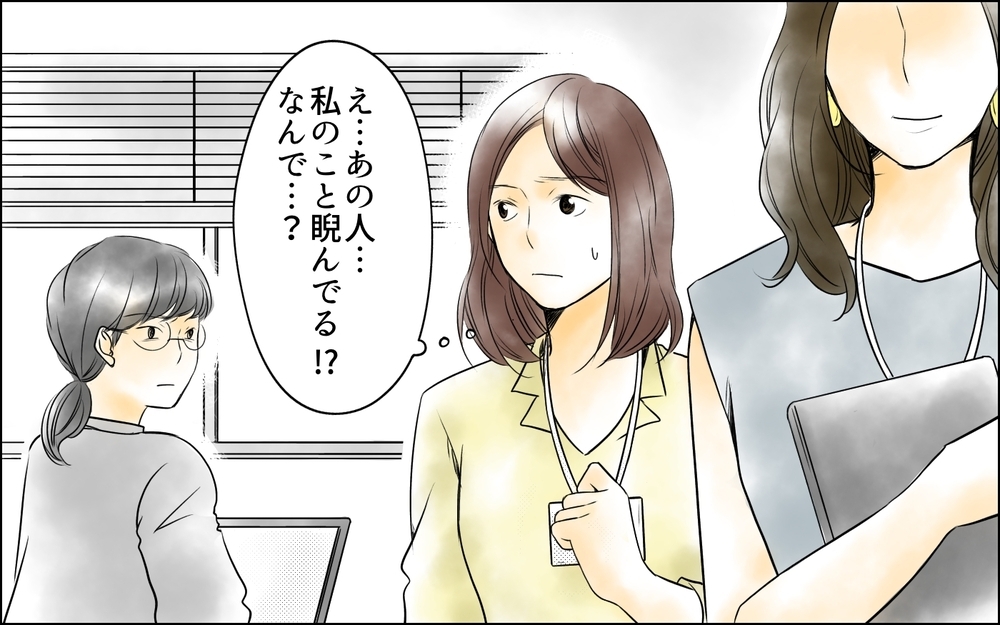 「私、入社初日から睨まれてる…？」憧れの転職待っていたのは人間関係のトラブルしかなかった!?