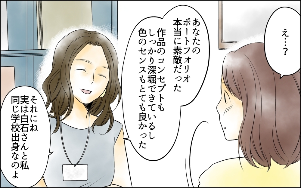 「私、入社初日から睨まれてる…？」憧れの転職待っていたのは人間関係のトラブルしかなかった!?