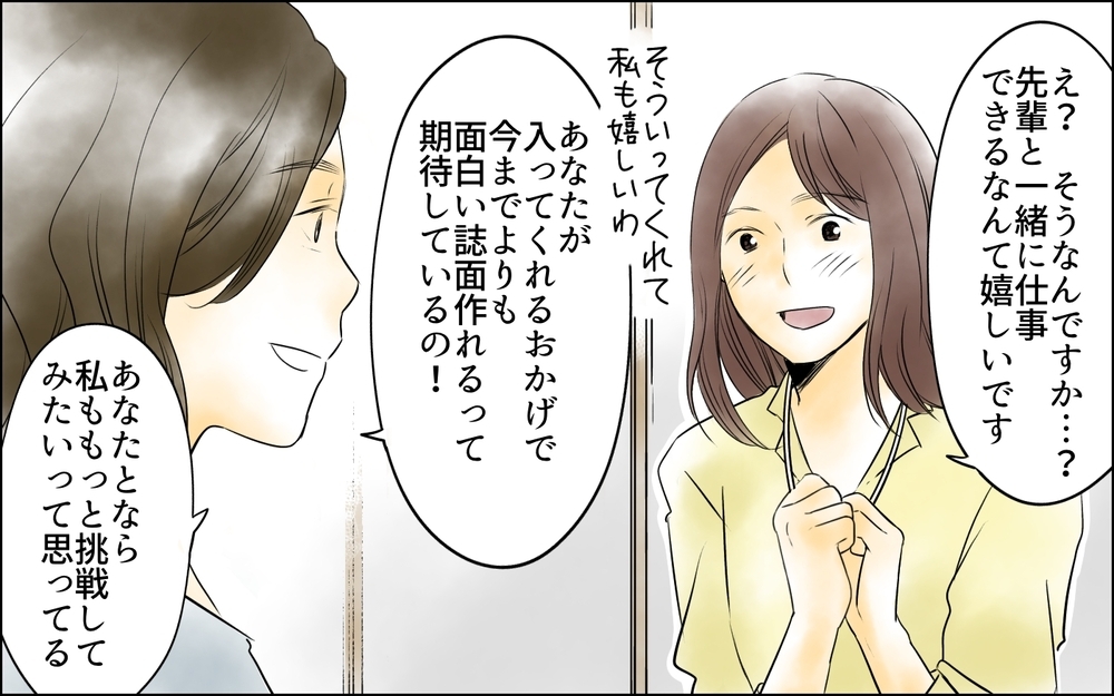「私、入社初日から睨まれてる…？」憧れの転職待っていたのは人間関係のトラブルしかなかった!?