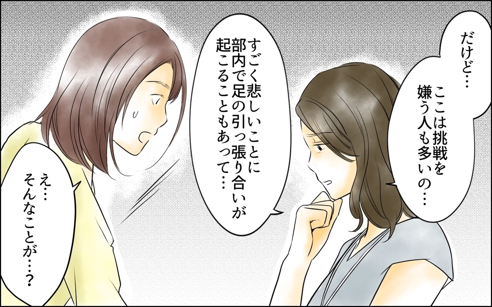 「私、入社初日から睨まれてる…？」憧れの転職待っていたのは人間関係のトラブルしかなかった!?
