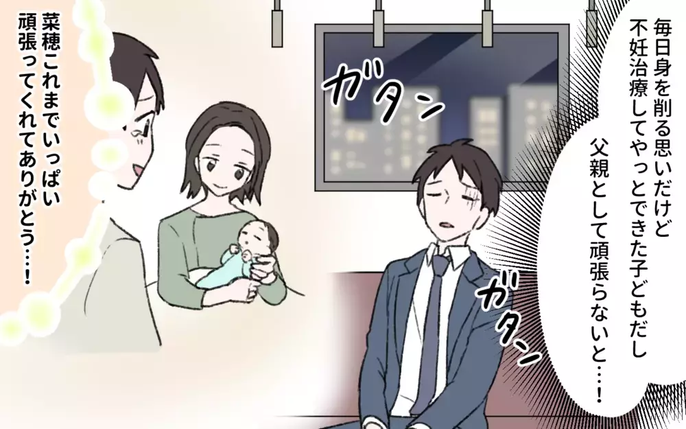 「うちの母はもっとちゃんとしてた」不妊治療でやっと生まれた子を育てる妻に夫が放った衝撃の一言