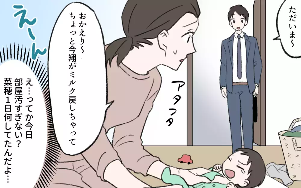 「うちの母はもっとちゃんとしてた」不妊治療でやっと生まれた子を育てる妻に夫が放った衝撃の一言