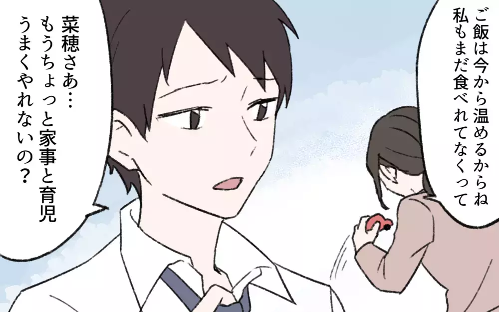 「うちの母はもっとちゃんとしてた」不妊治療でやっと生まれた子を育てる妻に夫が放った衝撃の一言