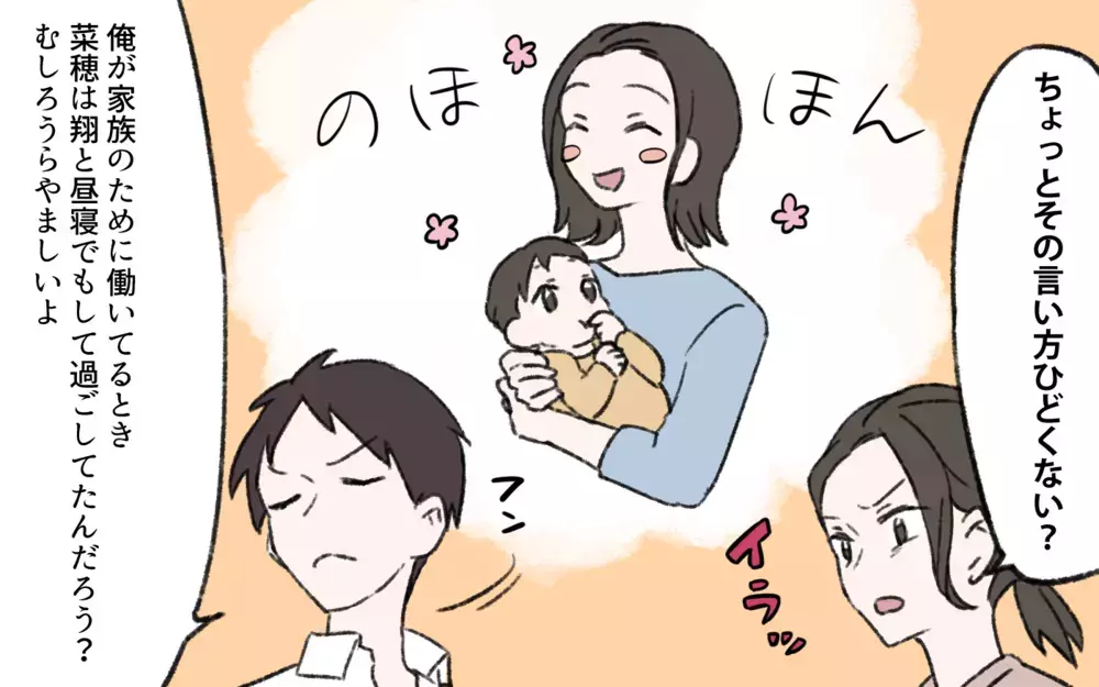 「うちの母はもっとちゃんとしてた」不妊治療でやっと生まれた子を育てる妻に夫が放った衝撃の一言