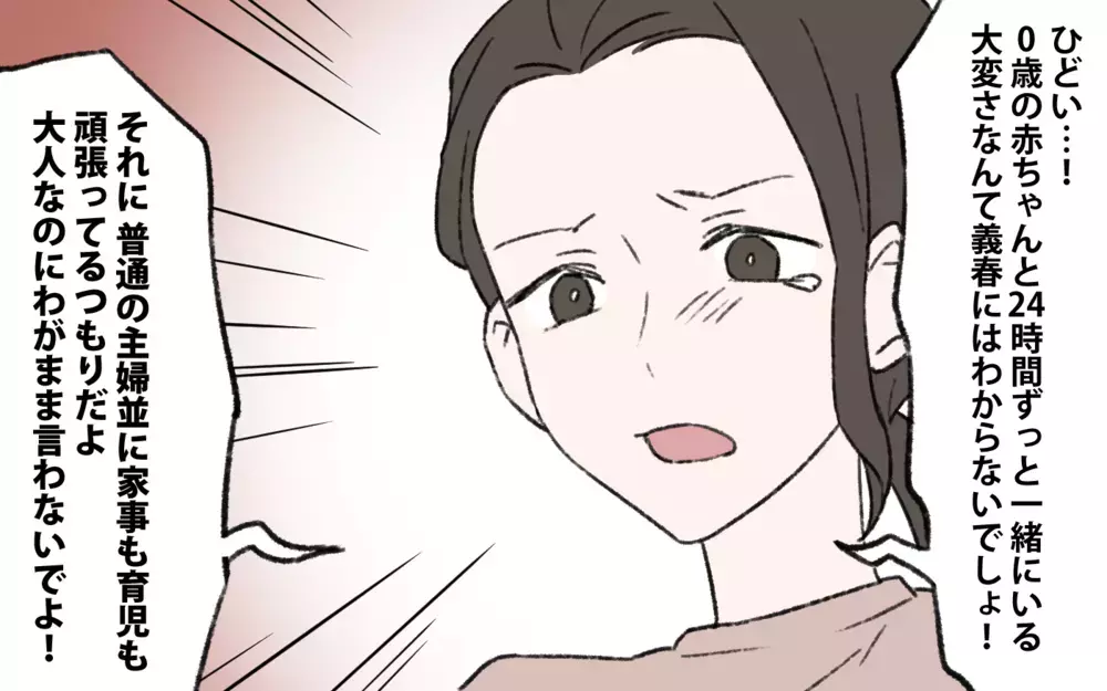 「うちの母はもっとちゃんとしてた」不妊治療でやっと生まれた子を育てる妻に夫が放った衝撃の一言