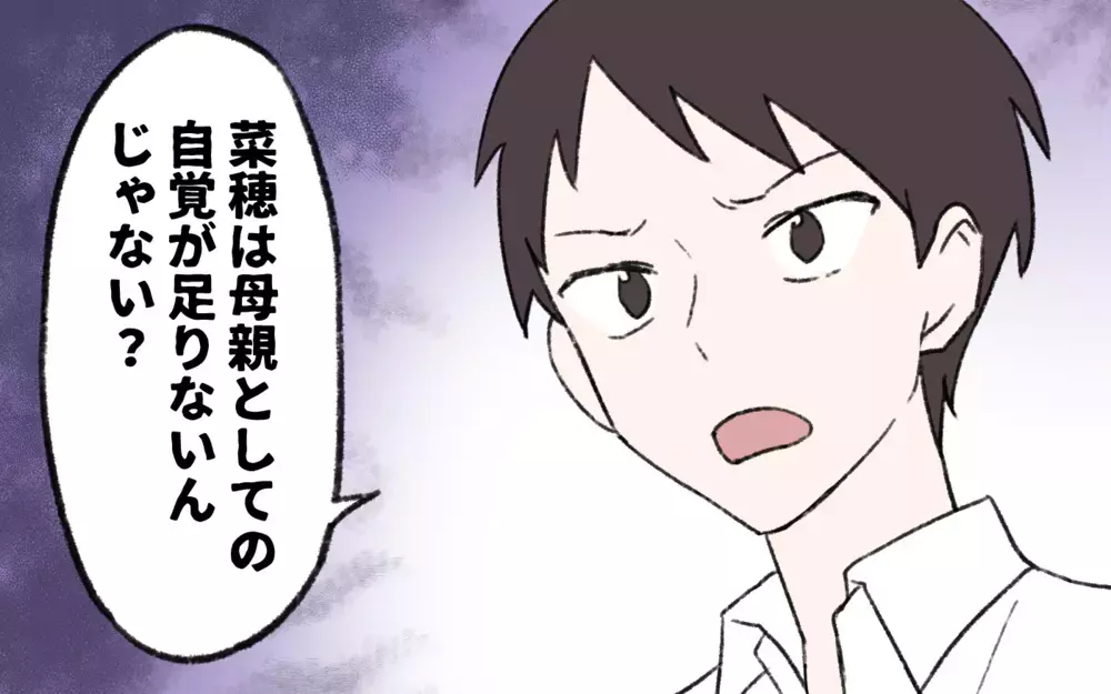 「うちの母はもっとちゃんとしてた」不妊治療でやっと生まれた子を育てる妻に夫が放った衝撃の一言