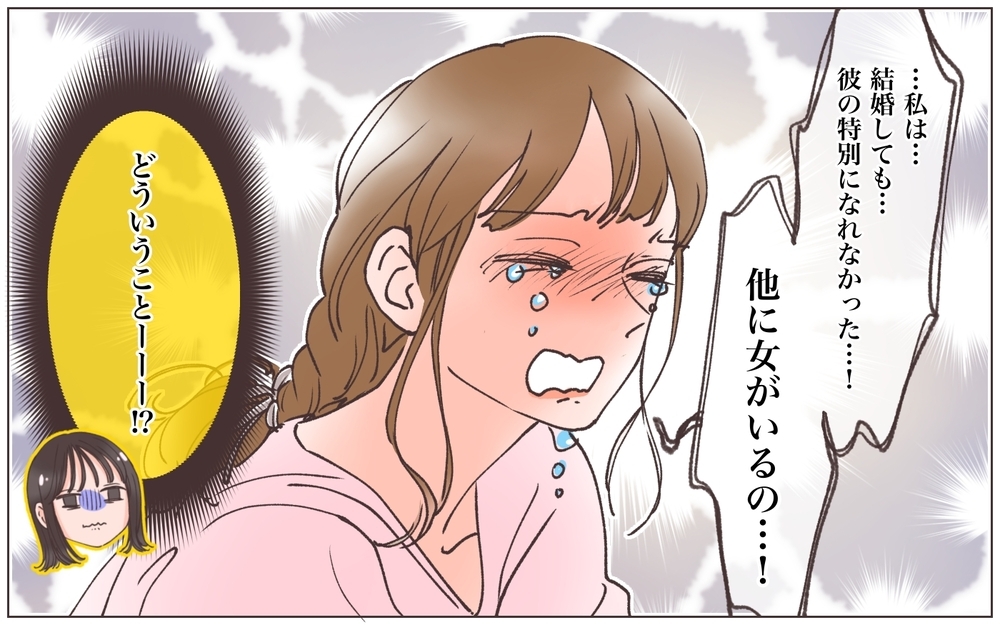 「めっちゃ修羅場じゃん…！」略奪婚した夫がまたやらかした!? 過去に衝撃的な結婚をした男のその後とは
