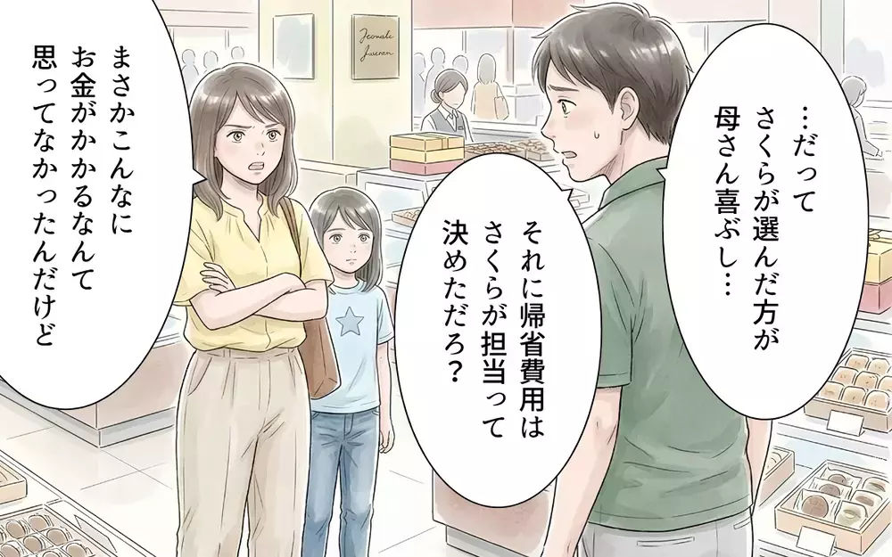 「これじゃみっともない！」義母のために準備した手土産を一蹴された…田舎の体裁を盾にエスカレートする要求に嫁は耐えるべき？