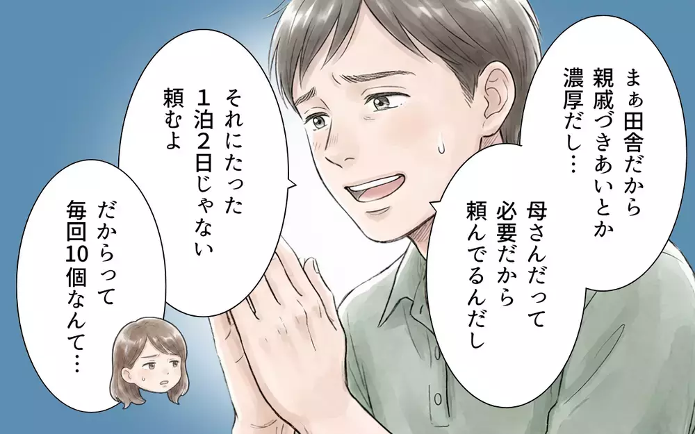 「これじゃみっともない！」義母のために準備した手土産を一蹴された…田舎の体裁を盾にエスカレートする要求に嫁は耐えるべき？