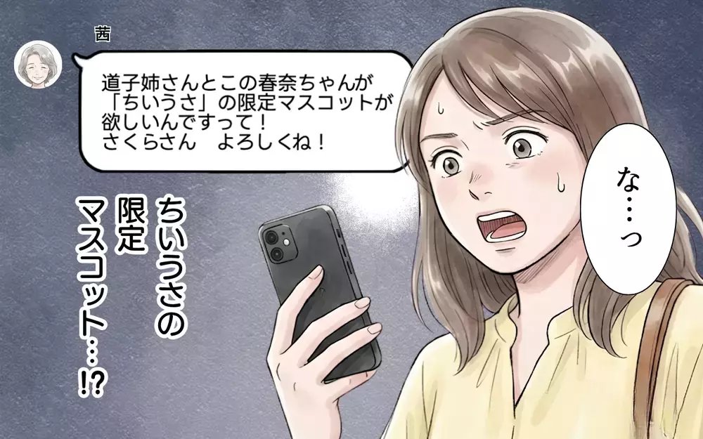 「これじゃみっともない！」義母のために準備した手土産を一蹴された…田舎の体裁を盾にエスカレートする要求に嫁は耐えるべき？