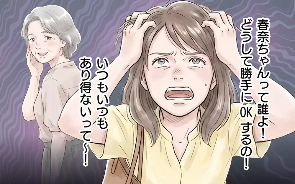 「これじゃみっともない！」義母のために準備した手土産を一蹴された…田舎の体裁を盾にエスカレートする要求に嫁は耐えるべき？