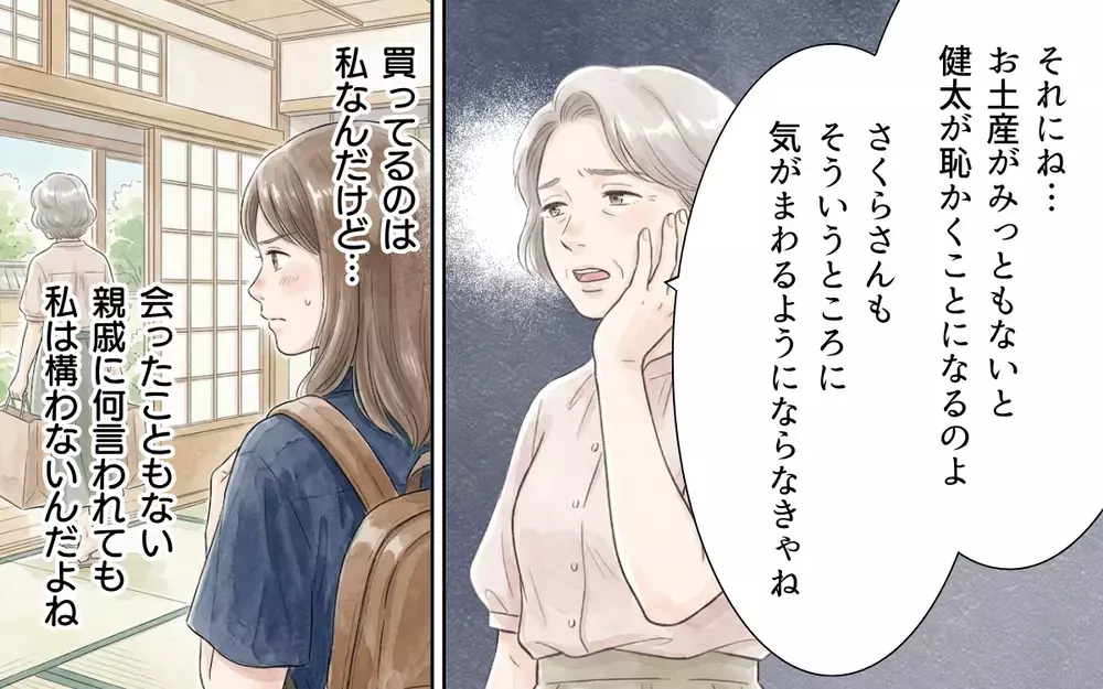 「これじゃみっともない！」義母のために準備した手土産を一蹴された…田舎の体裁を盾にエスカレートする要求に嫁は耐えるべき？
